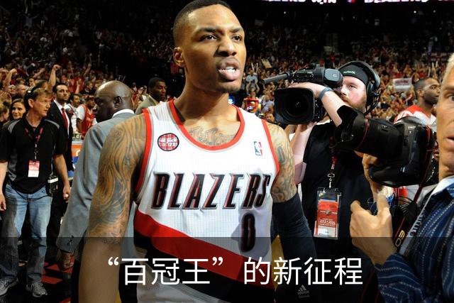 “百冠王”的新征程