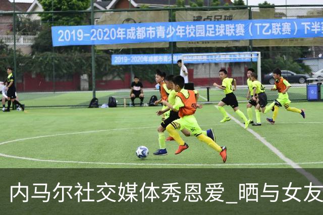 内马尔社交媒体秀恩爱 晒与女友布鲁娜接吻照片